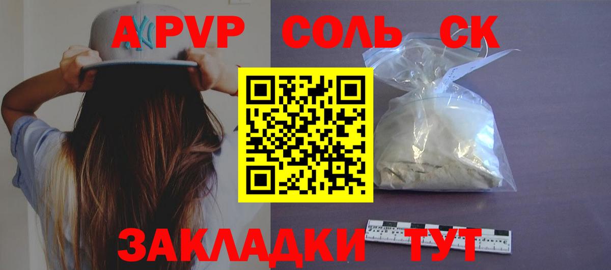 Alpha-PVP СК  APVP крисы CK  Вход с VPN  Новотроицк  Alpha-PVP СК 
