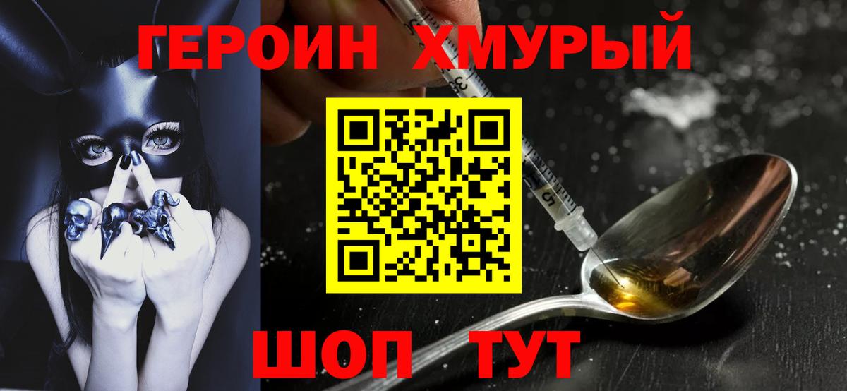 Новотроицк  ГЕРОИН  Вход с VPN  Героин Heroin 