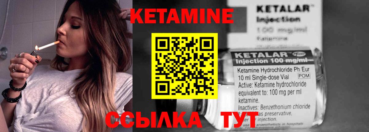 Кетамин VHQ Новотроицк