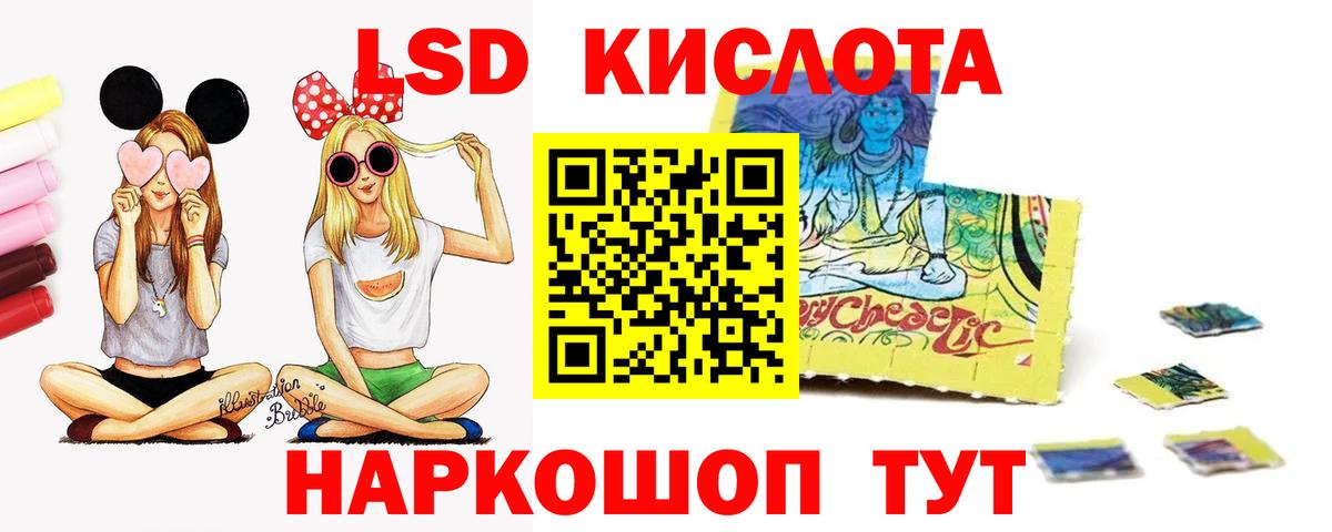 ЛСД экстази кислота  Вход с VPN  ЛСД экстази  LSD-25 экстази ecstasy  Новотроицк 