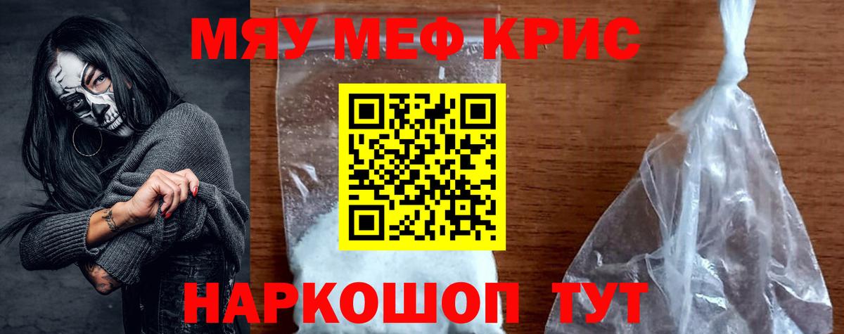 Мефедрон кристаллы  Вход с VPN  МЕФ  Новотроицк  Меф mephedrone 