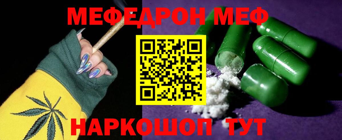 Меф  Новотроицк