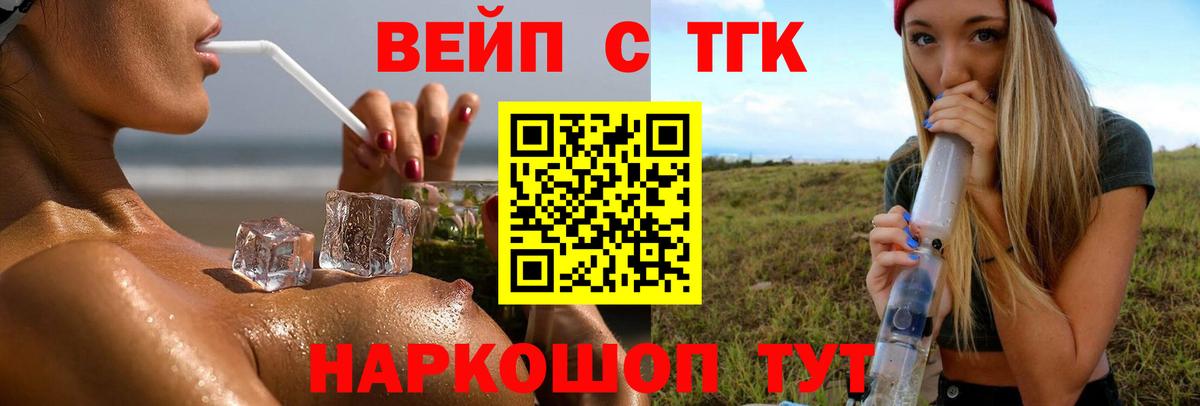 продажа наркотиков  Вход с VPN  Новотроицк  ТГК вейп с тгк  ТГК Wax 